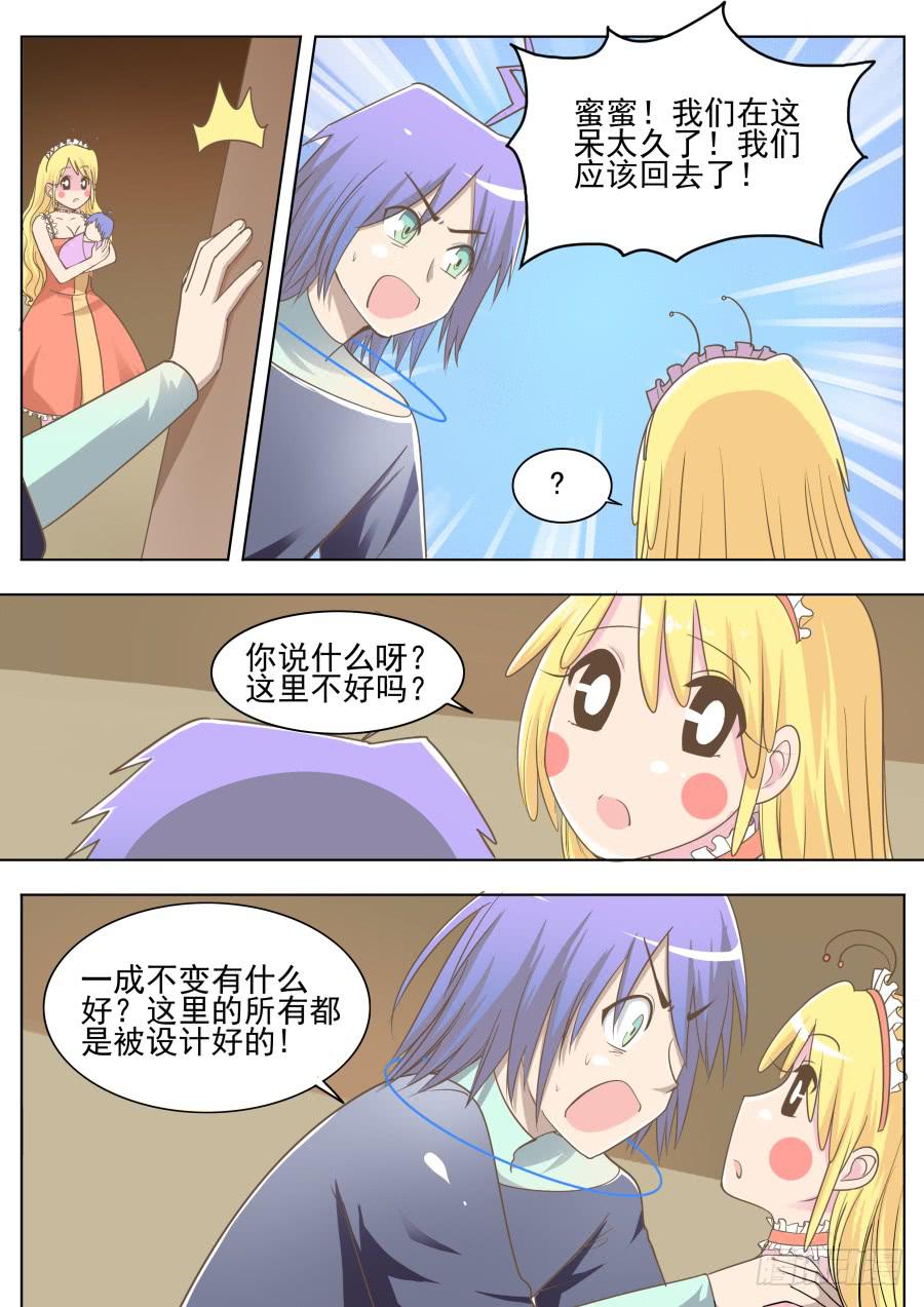 第二十四话：真的好吗？-第24话