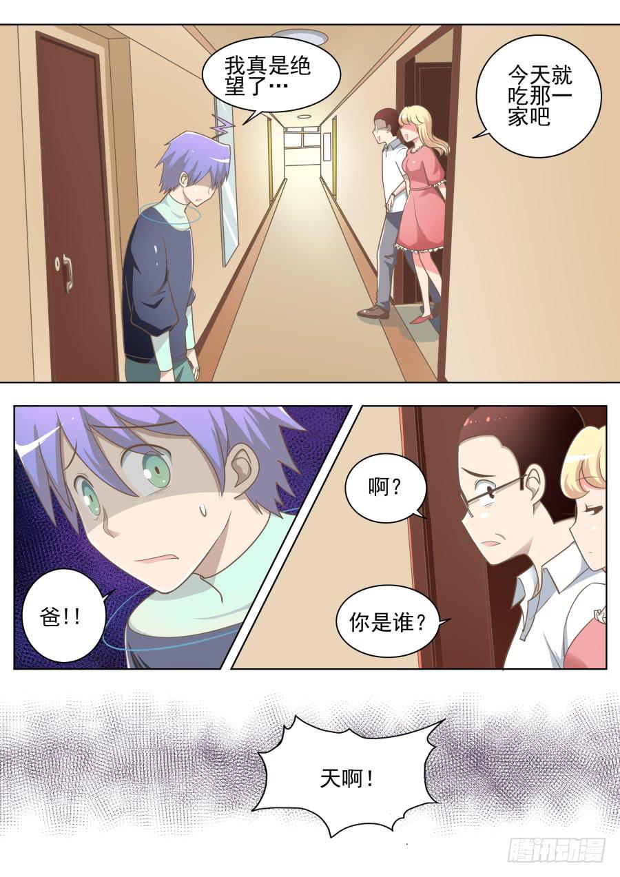 第二十八话：怎么回事！！-第28话