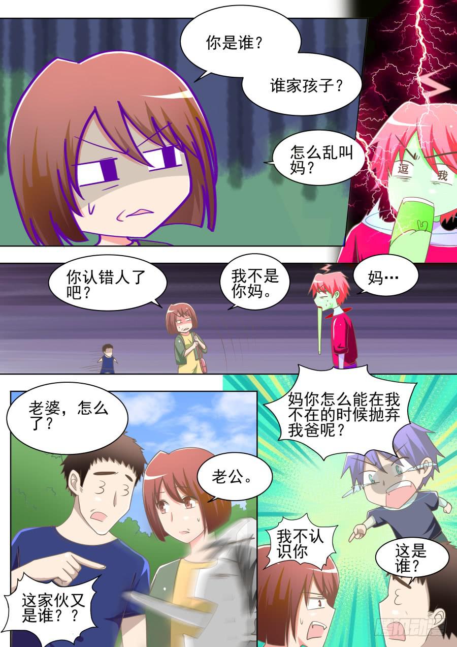 第二十八话：怎么回事！！-第28话
