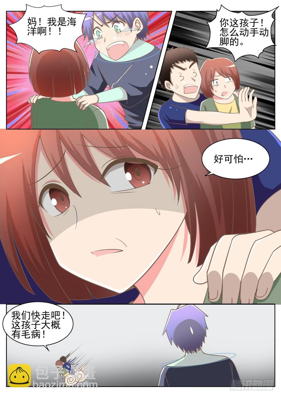 第二十八话：怎么回事！！-第28话