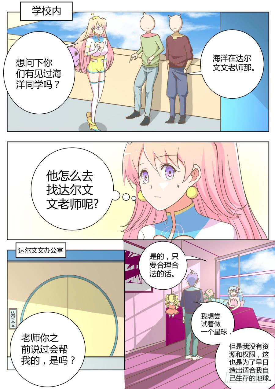 第五十四话：海洋的计划！-第54话
