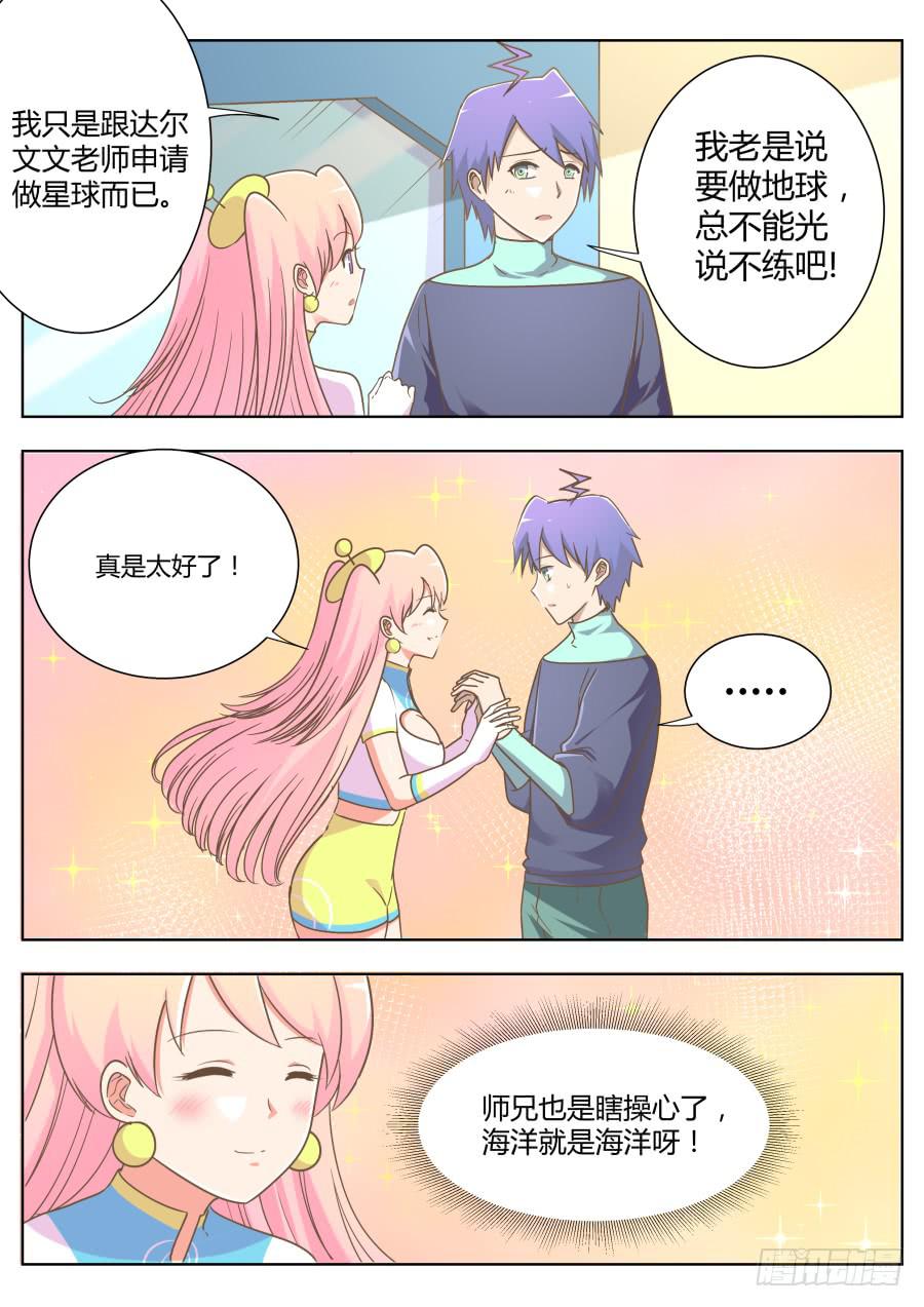 第五十四话：海洋的计划！-第54话
