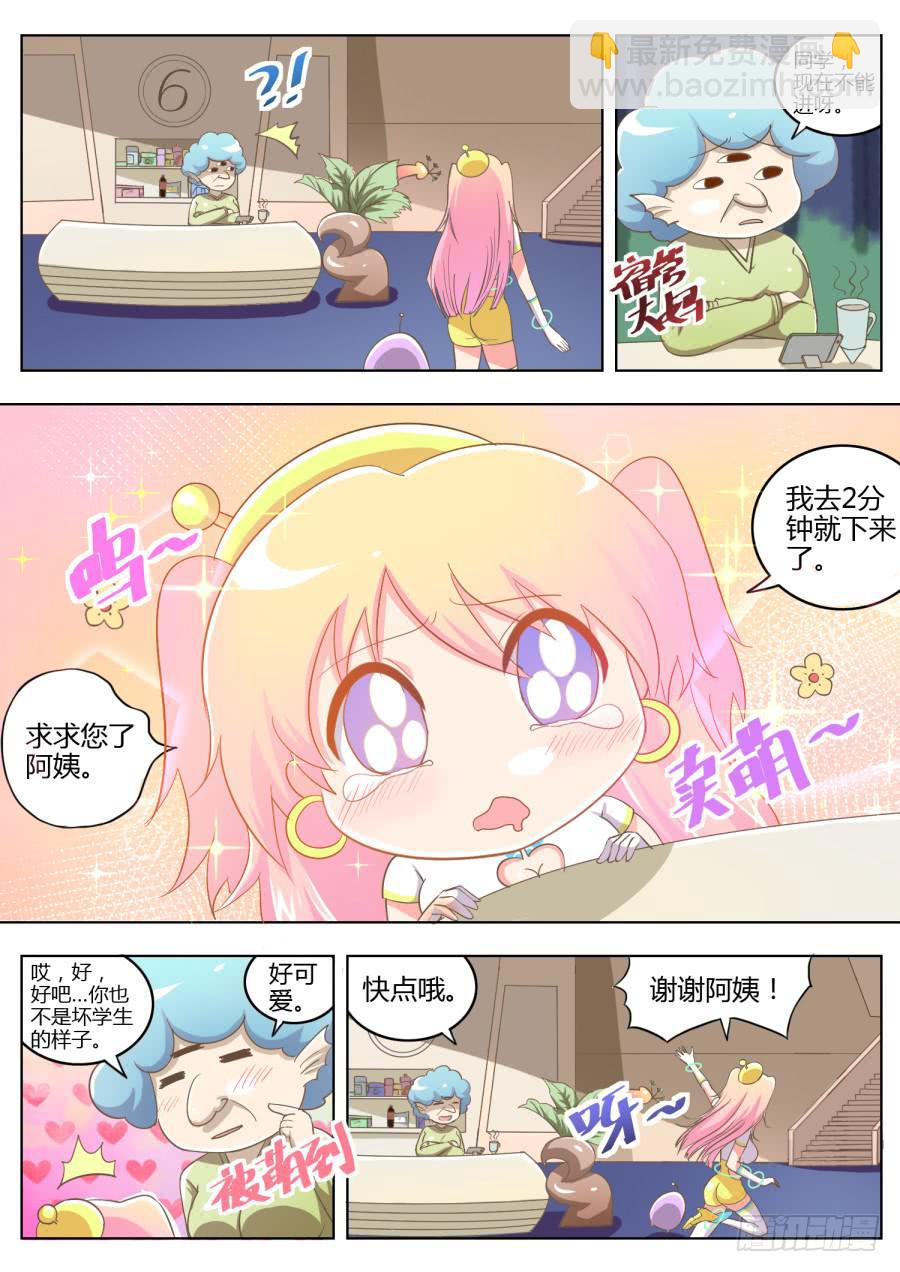 第八话：不领情！-第8话