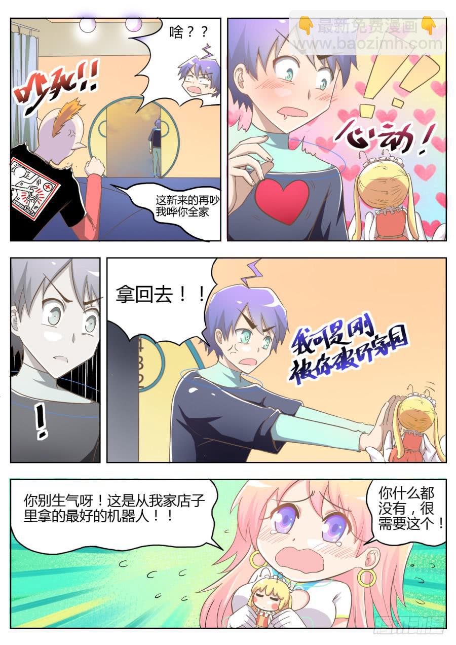 第八话：不领情！-第8话