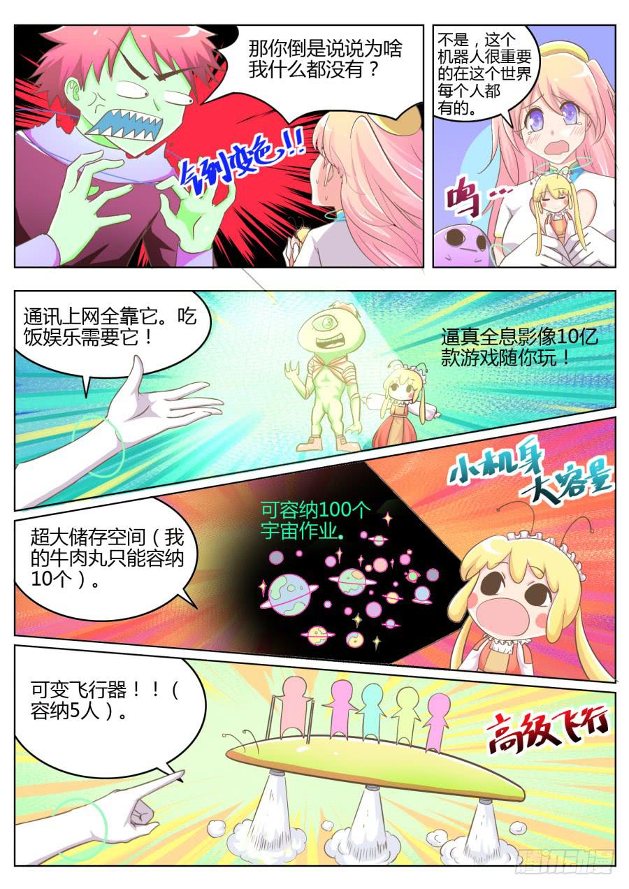 第八话：不领情！-第8话