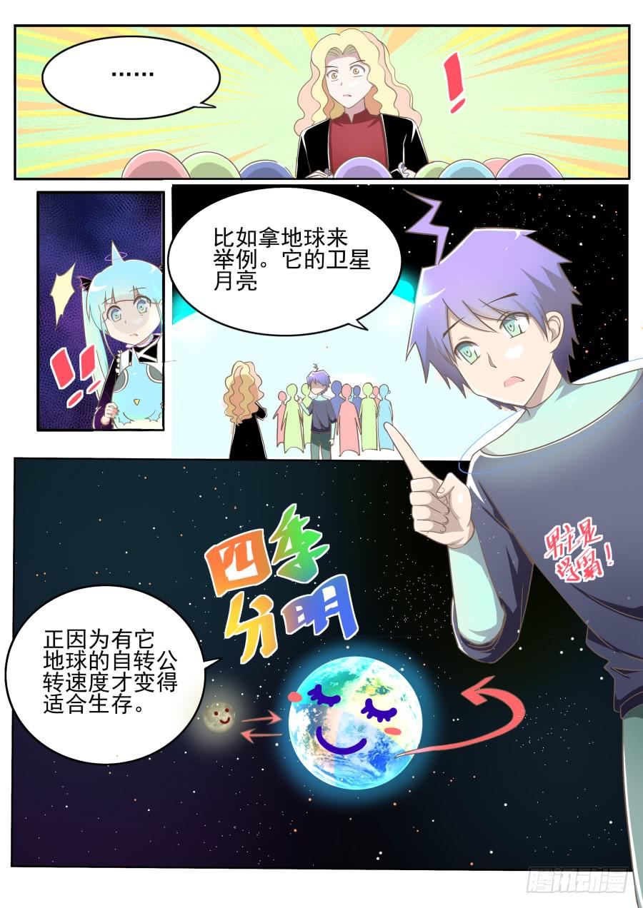 第十话：多莉斯的星球！-第10话