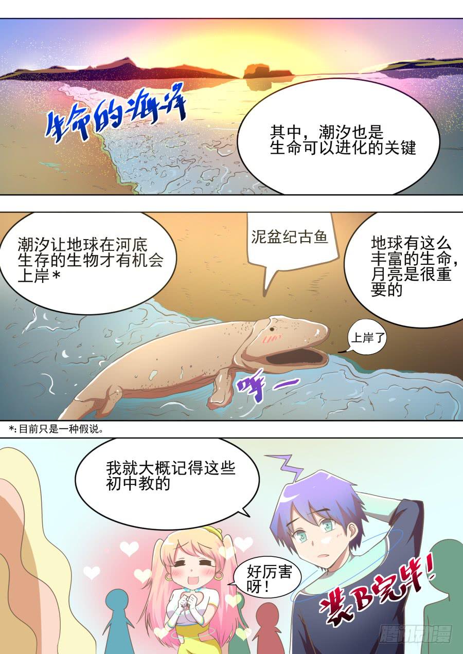 第十话：多莉斯的星球！-第10话