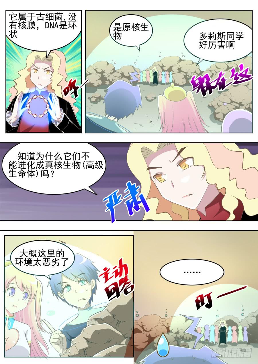 第十话：多莉斯的星球！-第10话