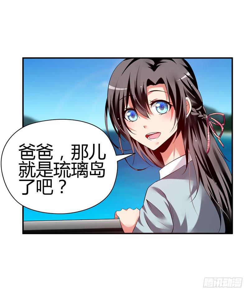 琉璃岛(1/2)-第16话