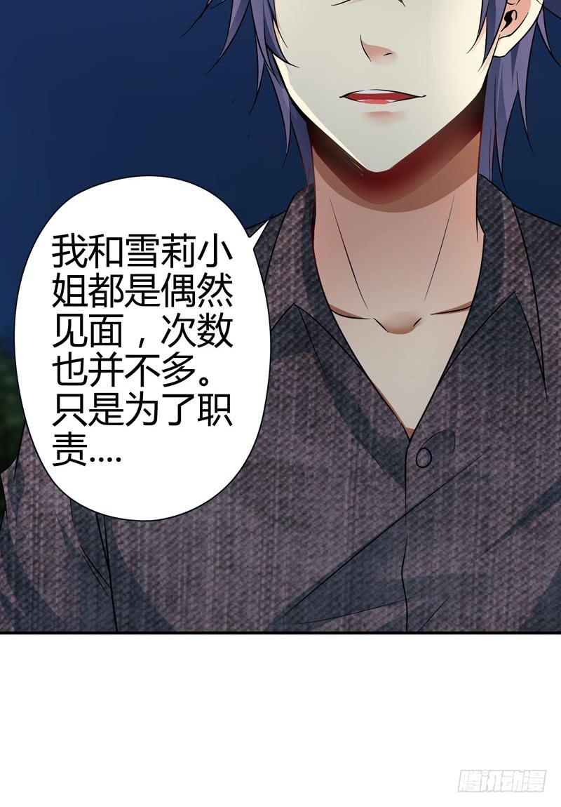 你接近她是有什么目的！-第38话