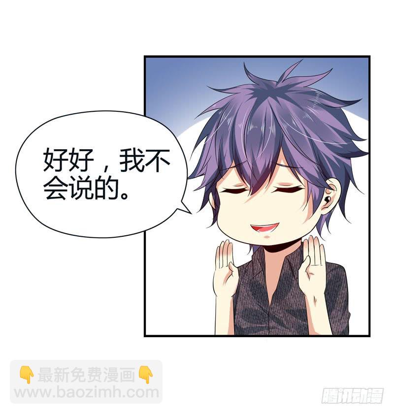 你接近她是有什么目的！-第38话