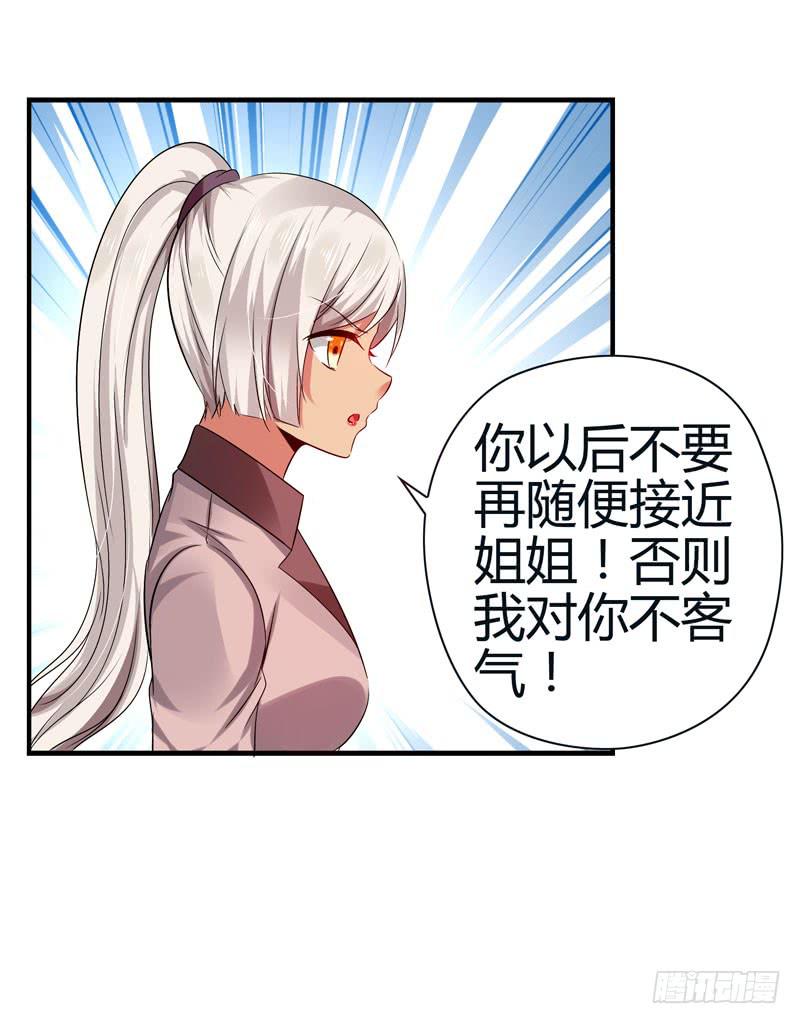 你接近她是有什么目的！-第38话