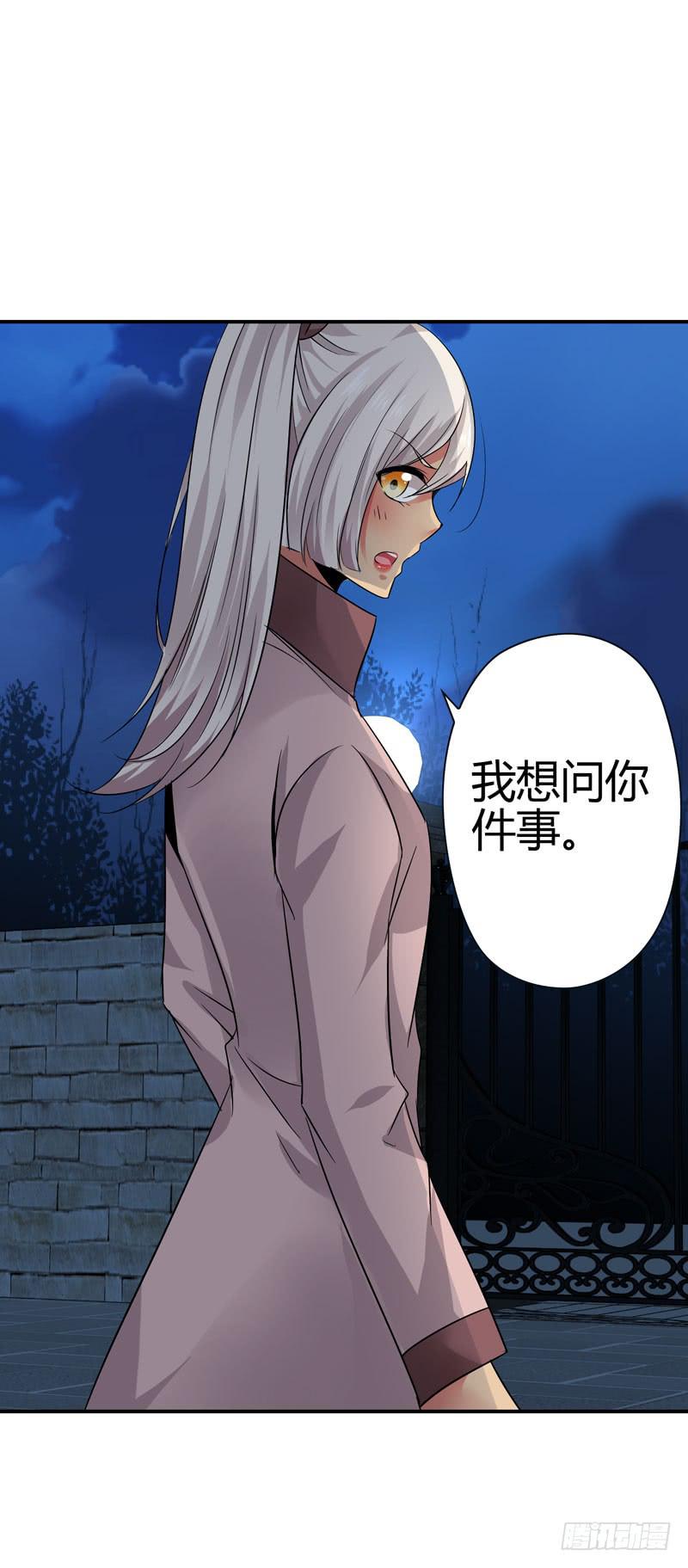 你接近她是有什么目的！-第38话
