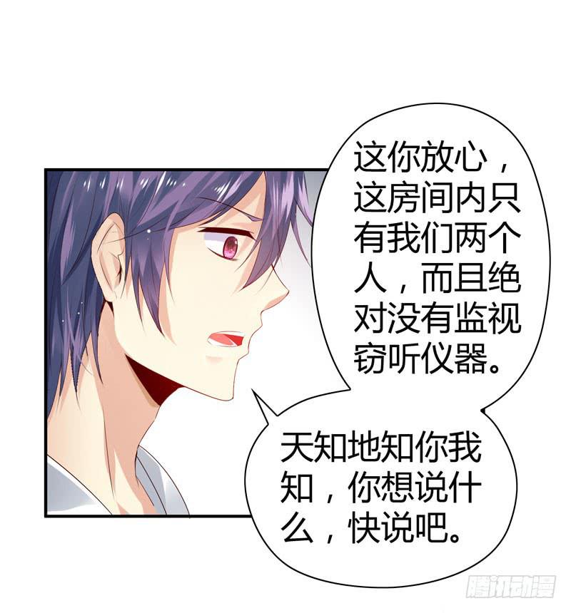 巧妙的局-第44话