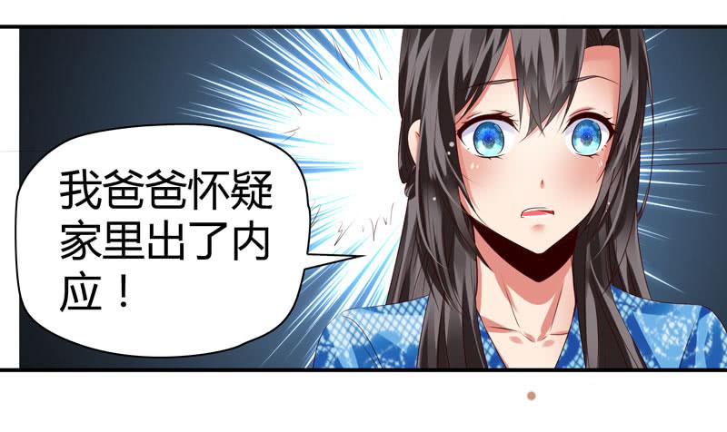 巧妙的局-第44话