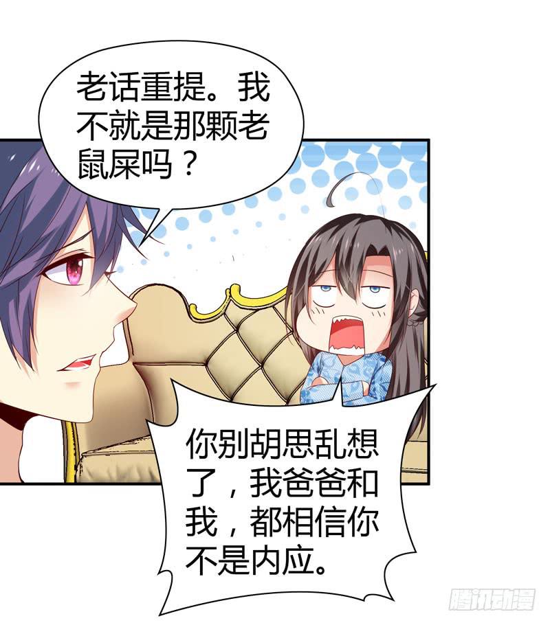 巧妙的局-第44话