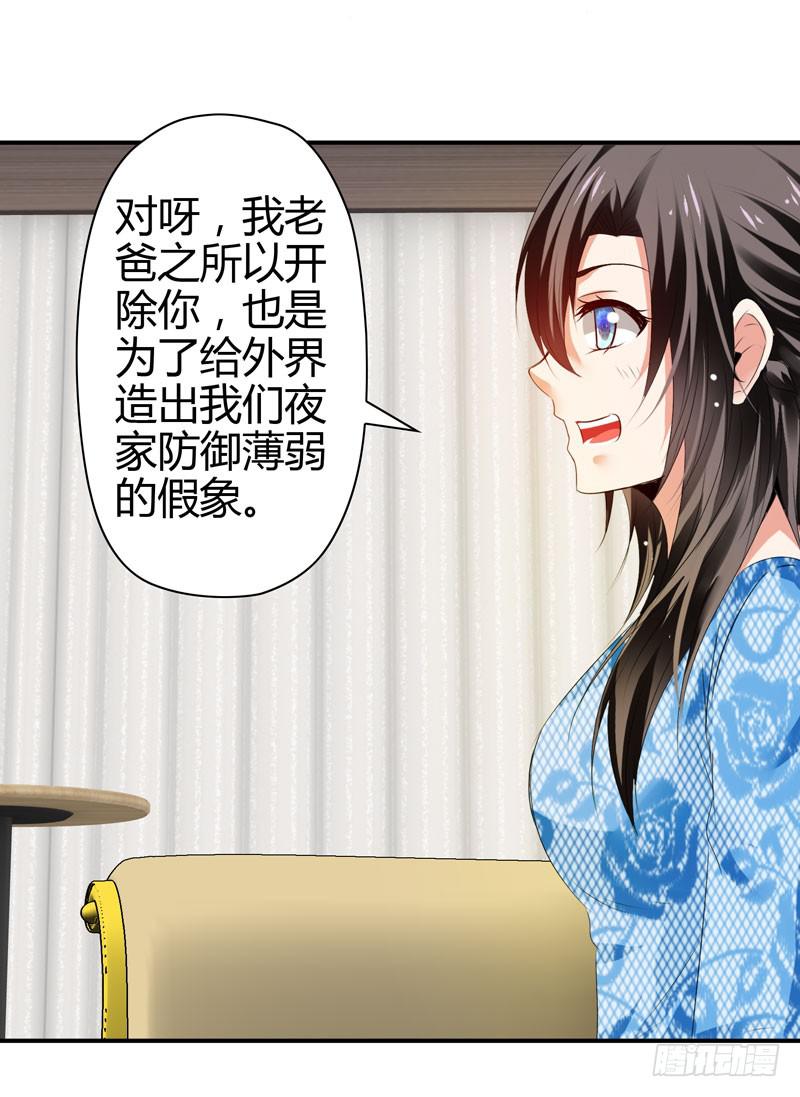 巧妙的局-第44话