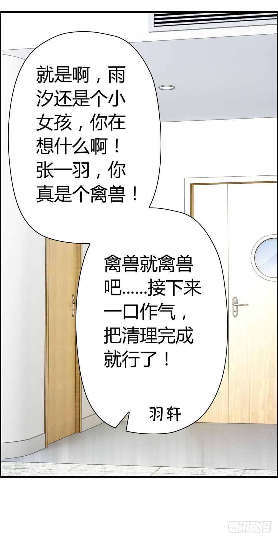 为你擦身-第62话