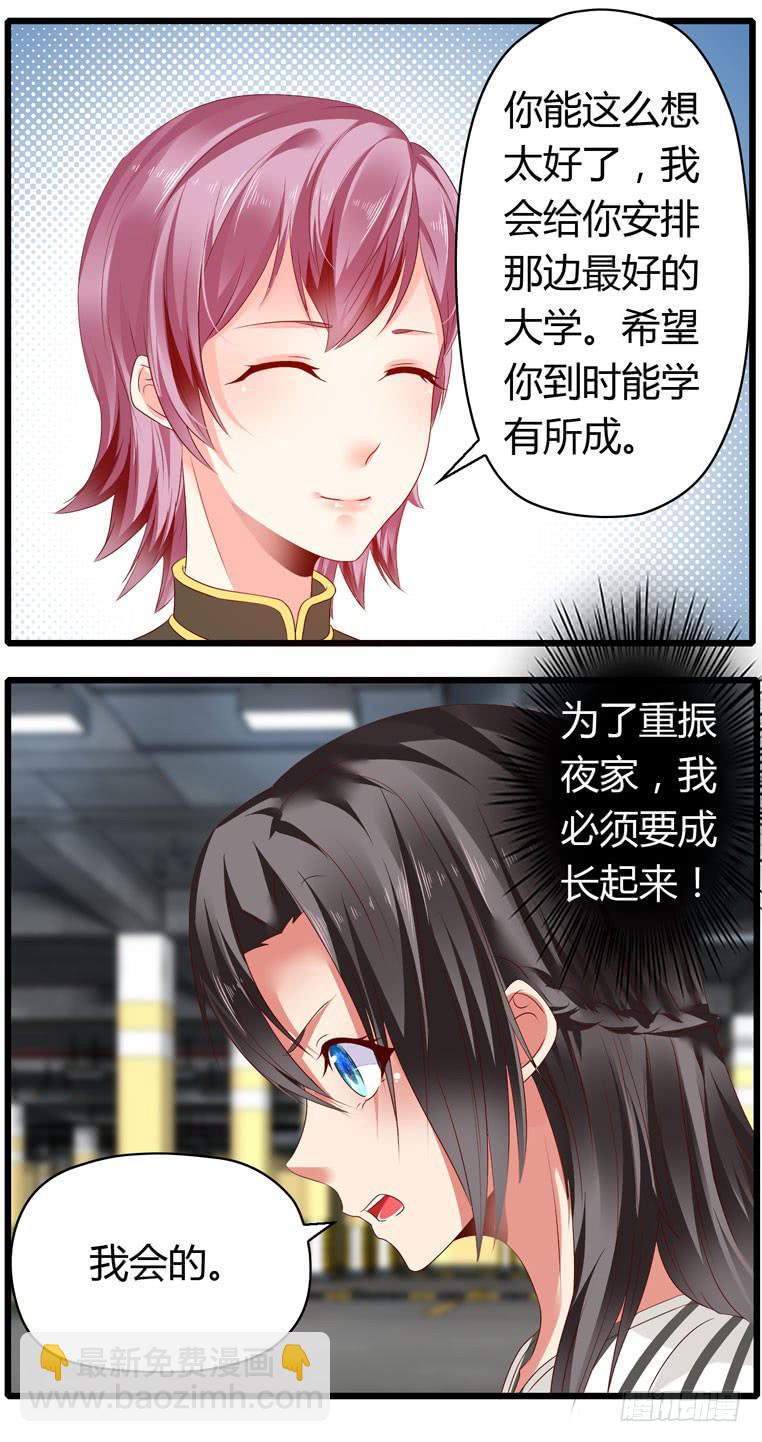 记清楚牙印位置喽-第72话