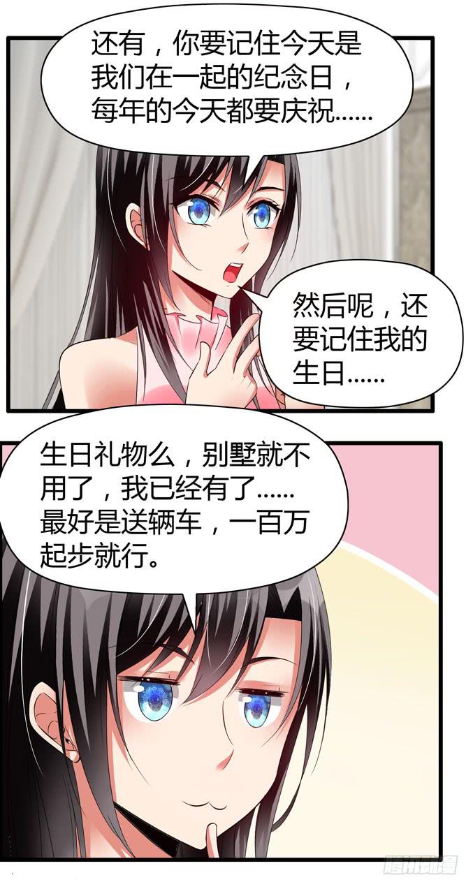 我才没那么物质呢-第74话