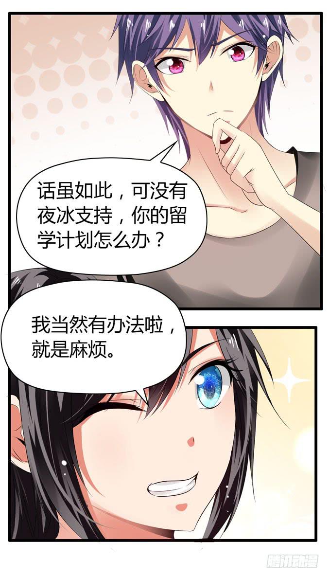 我才没那么物质呢-第74话