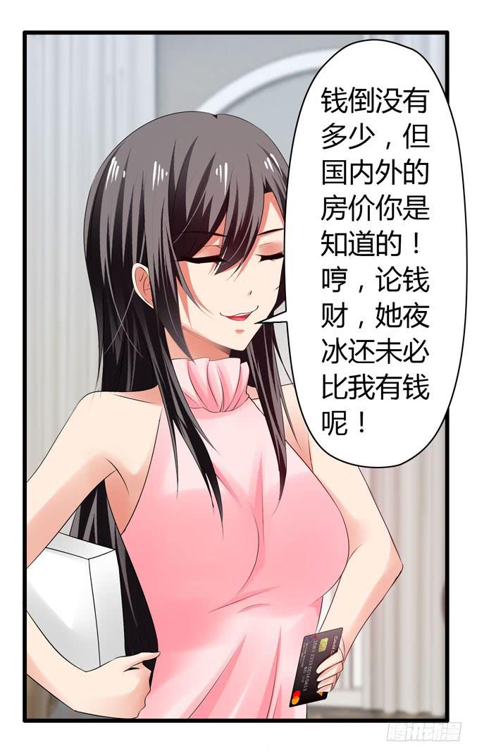 我才没那么物质呢-第74话
