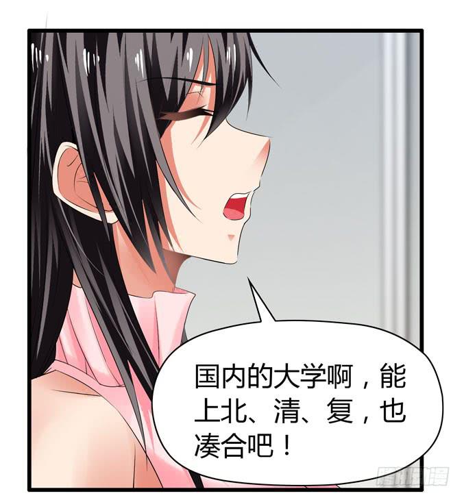 我才没那么物质呢-第74话