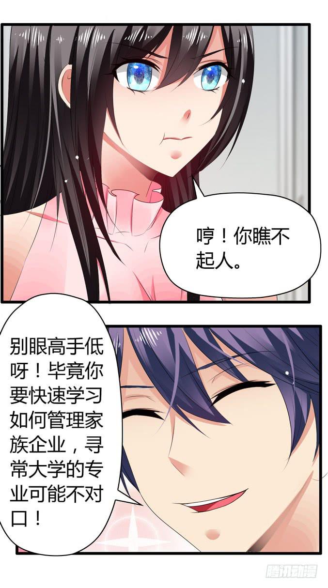 我才没那么物质呢-第74话