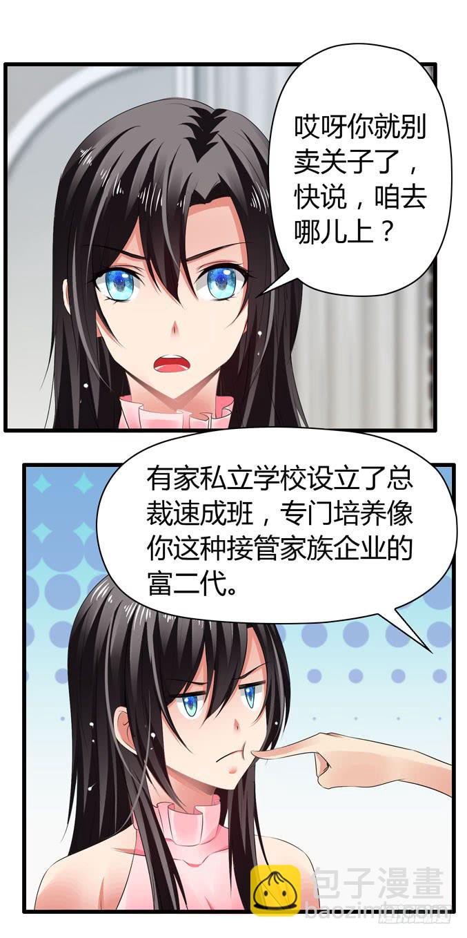 我才没那么物质呢-第74话