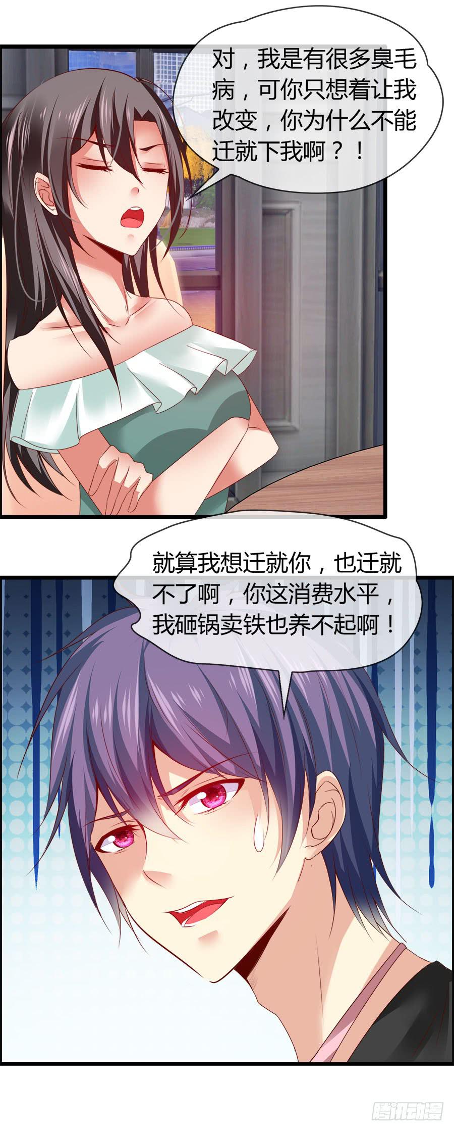 嫁夫随夫VS嫁妇随妇-第82话