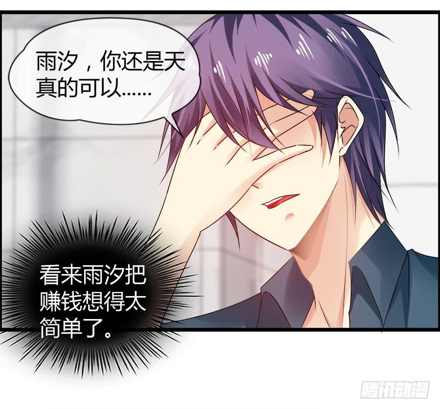 雨汐要赔惨？-第84话