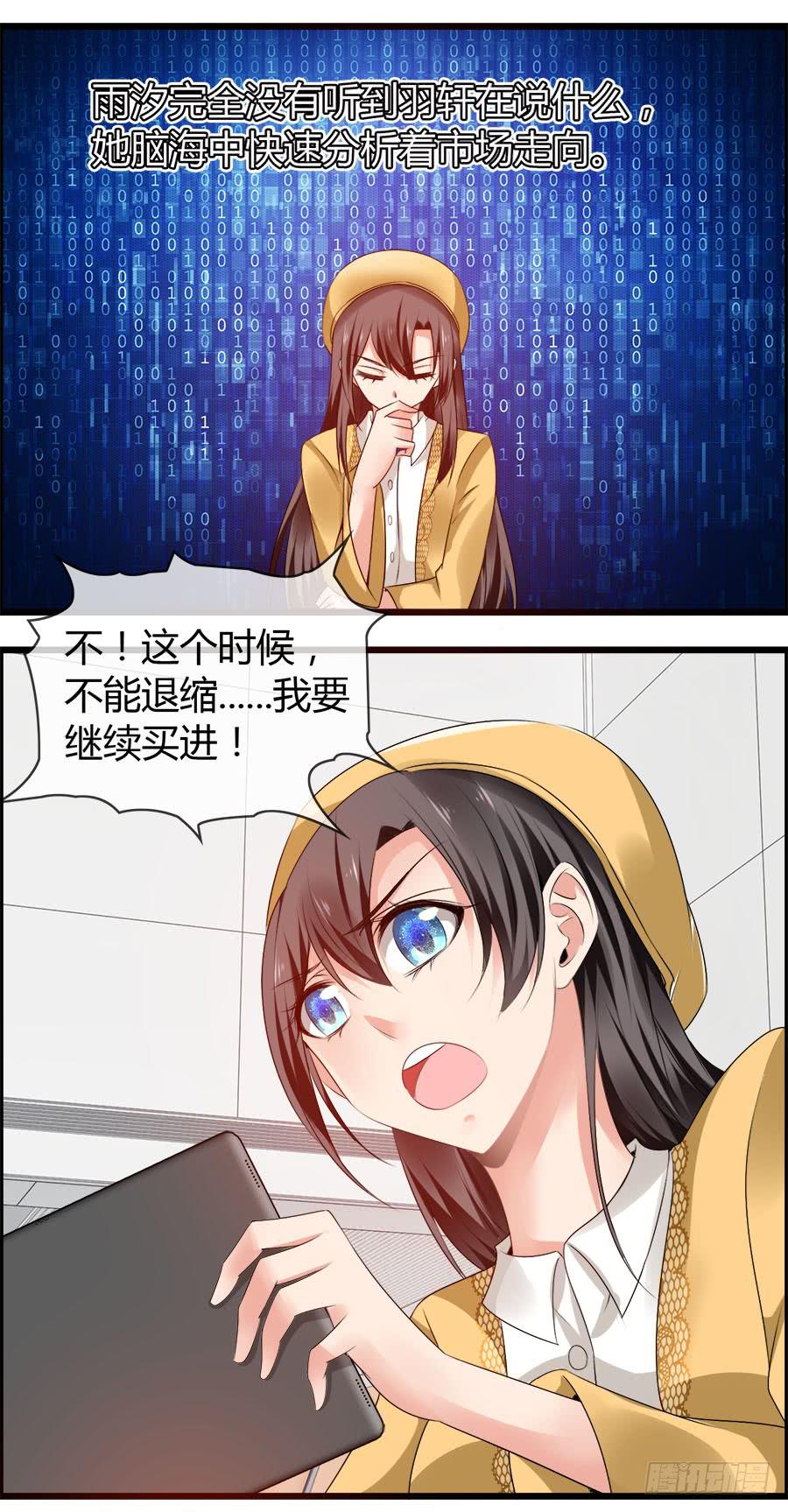 雨汐要赔惨？-第84话