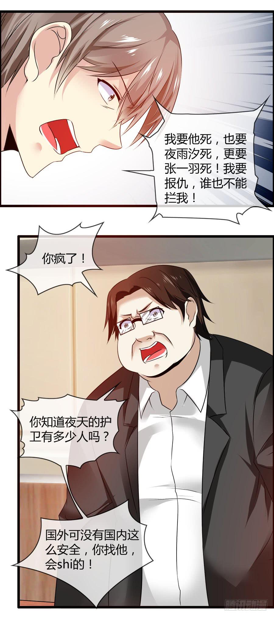 羽轩，救我！-第86话