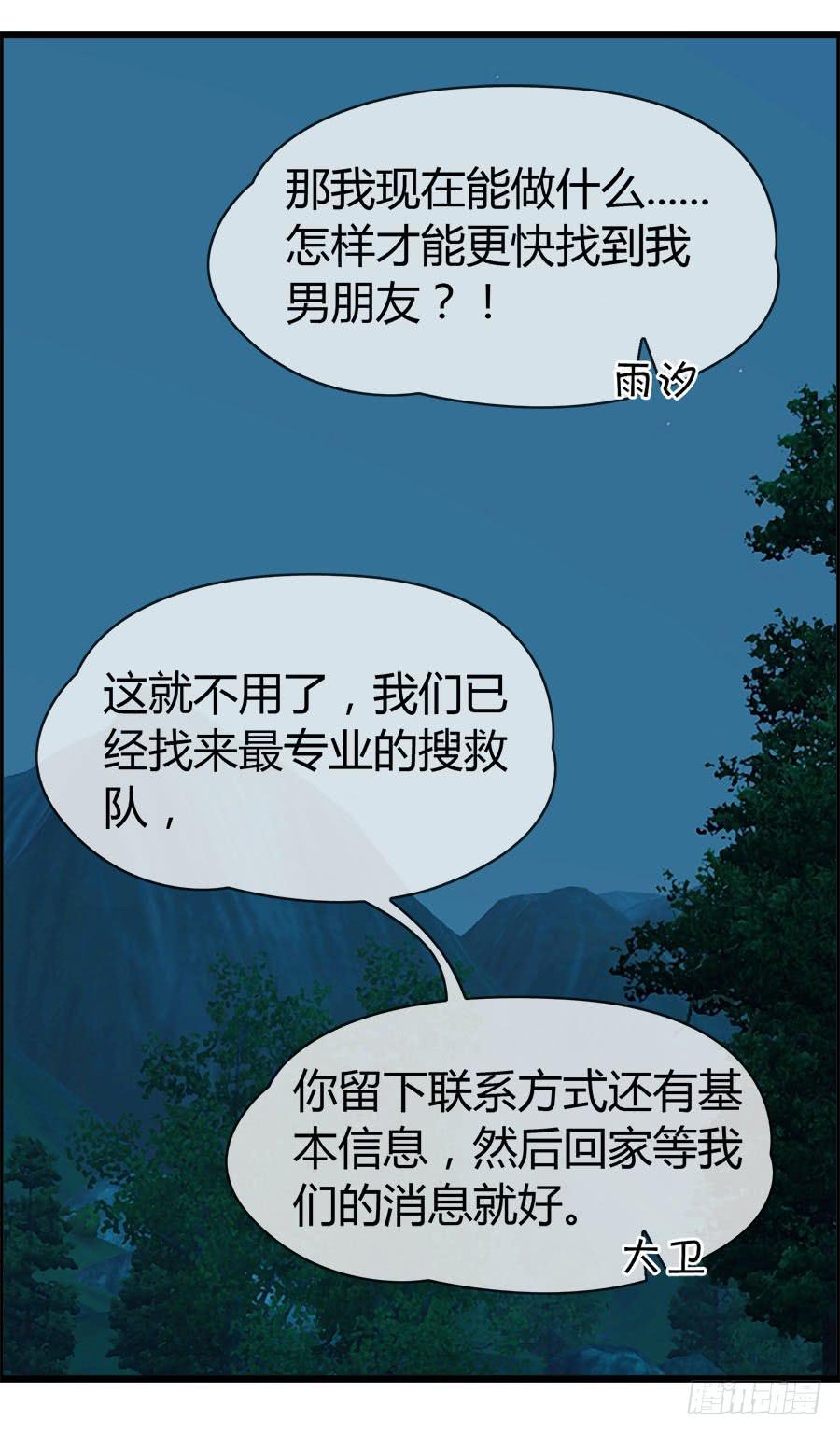 生死未卜的羽轩！(1/2)-第92话