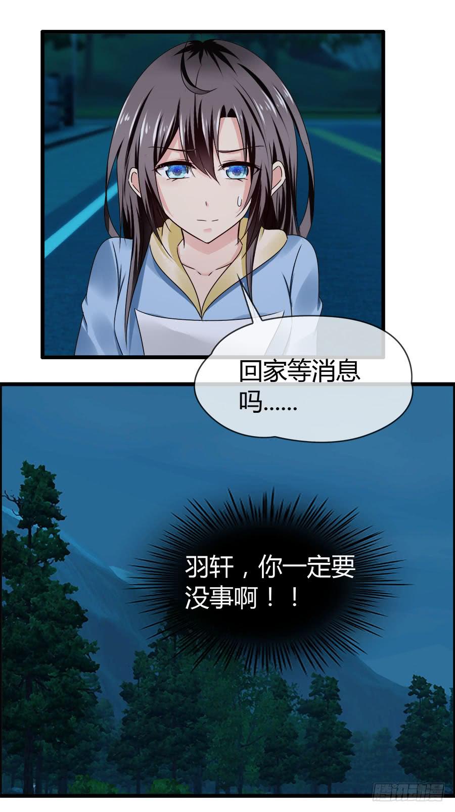 生死未卜的羽轩！(1/2)-第92话