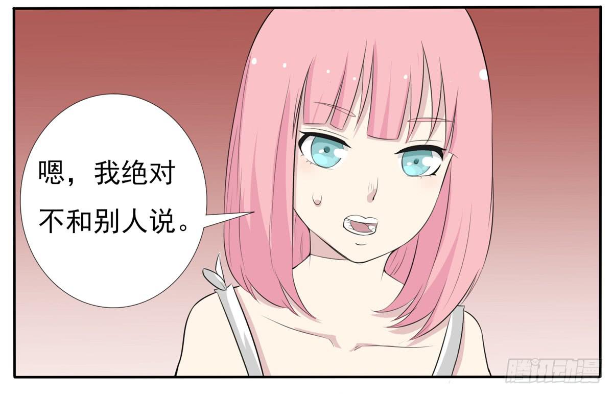 我绝对不和别人说-第14话