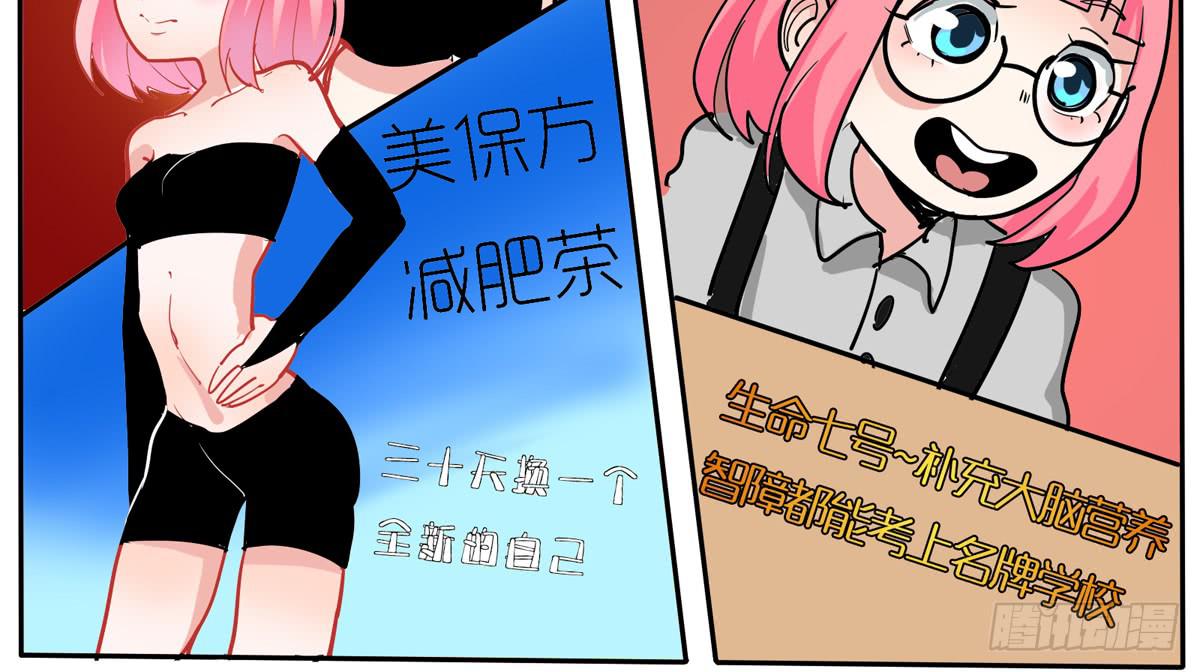 天呀！看我变成什么鬼模样了-第16话