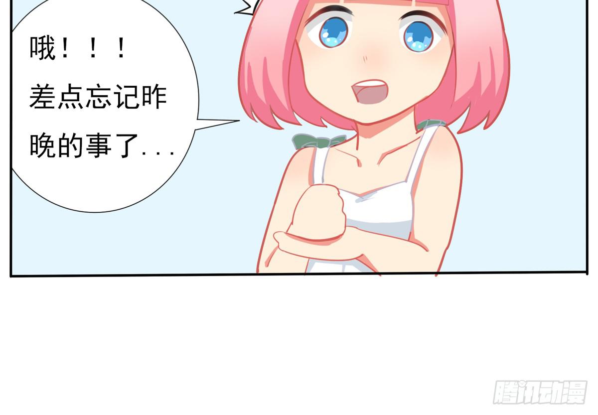 天呀！看我变成什么鬼模样了-第16话