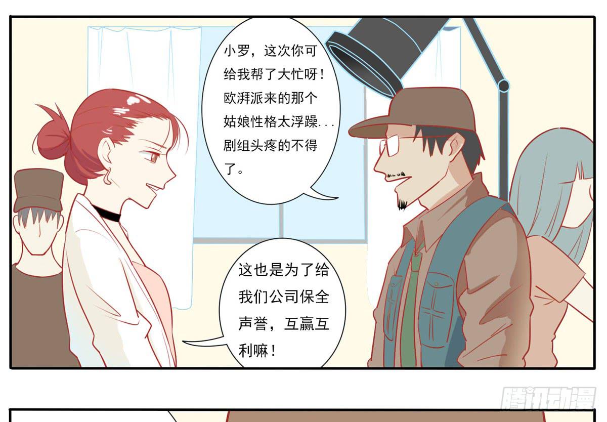 这次要自己打脸了-第18话