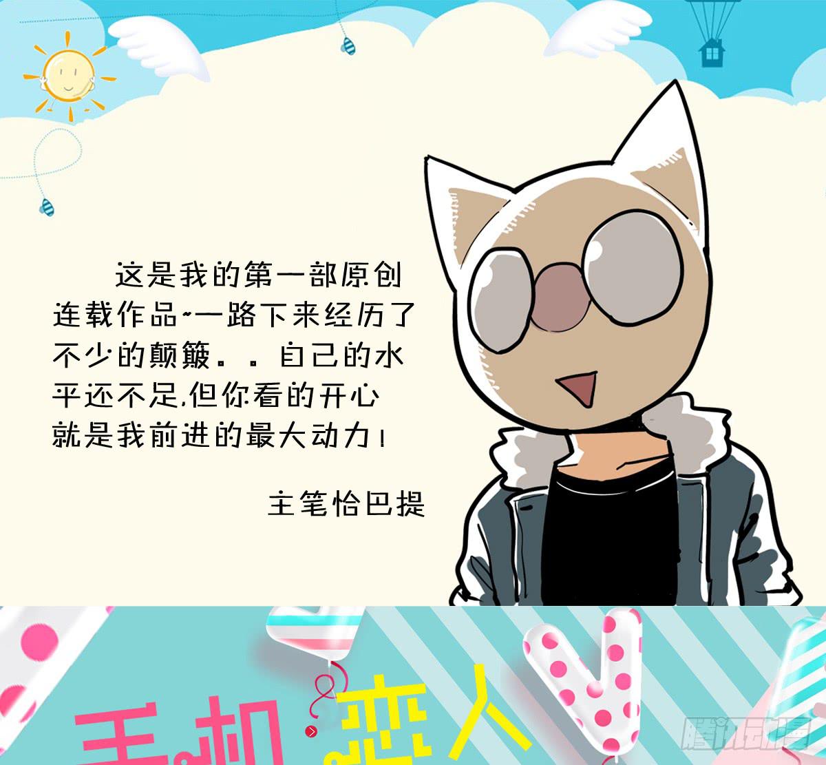 请问你是恶魔还是天使-第22话