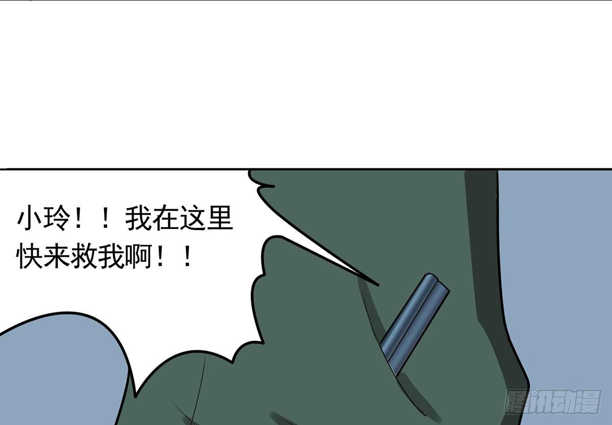 快来救我，我在这里-第28话