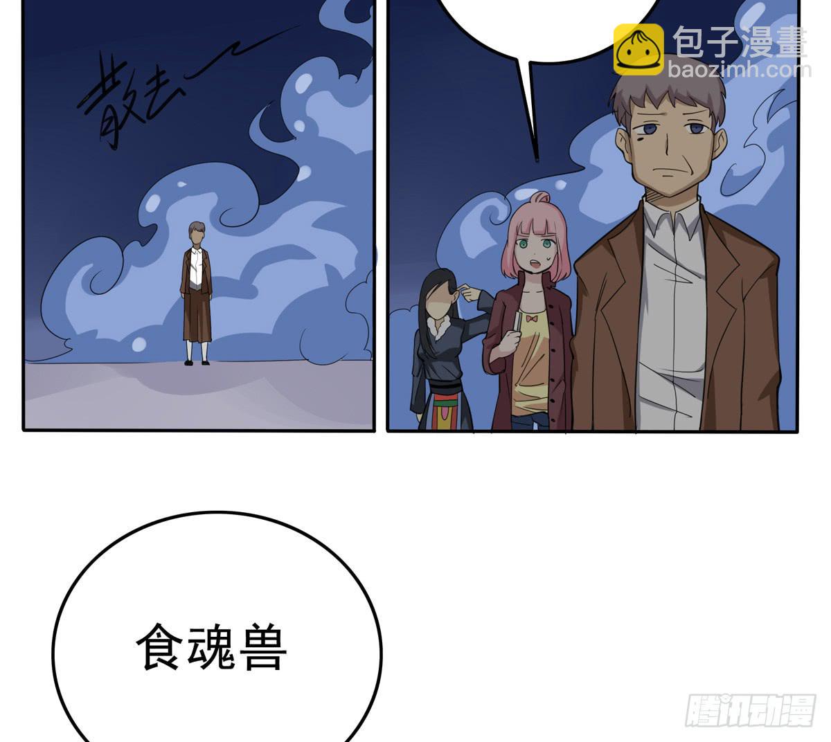 被吞食掉的灵魂-第34话