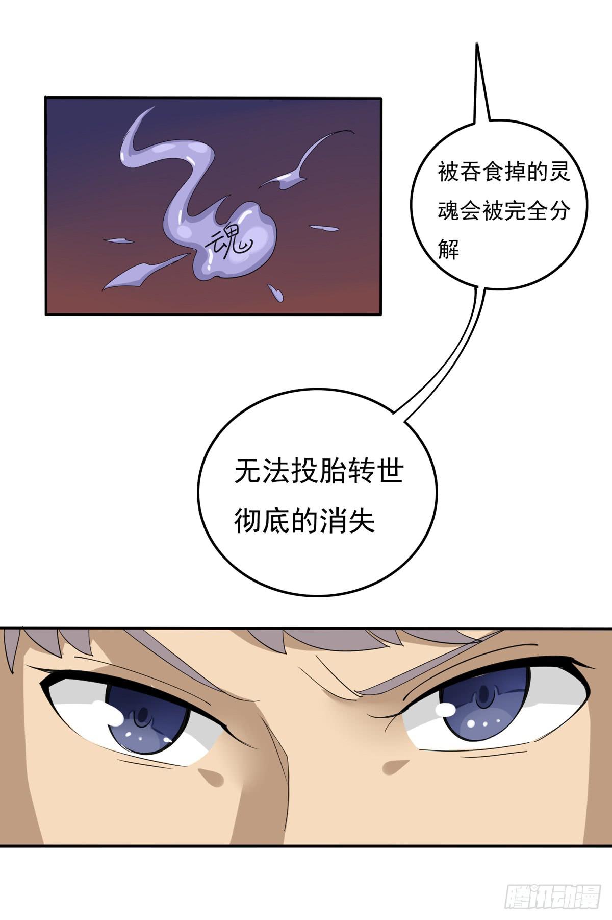 被吞食掉的灵魂-第34话