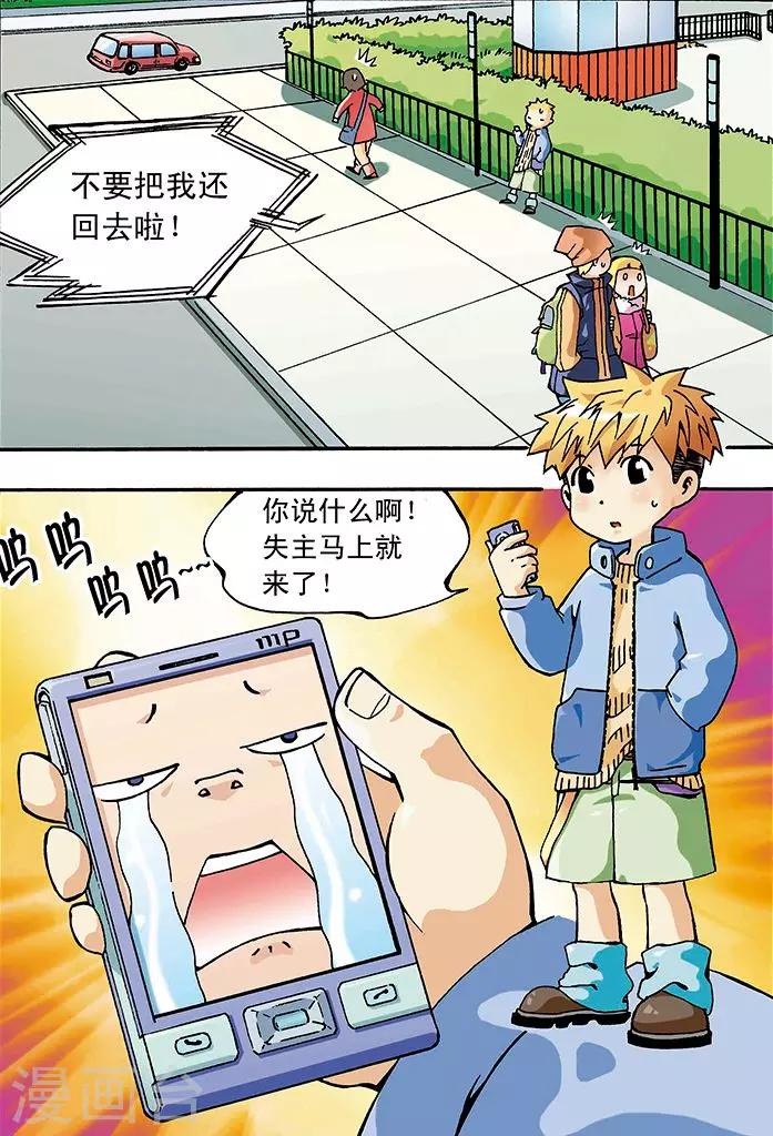 🍱手機少年 第2话 第1页