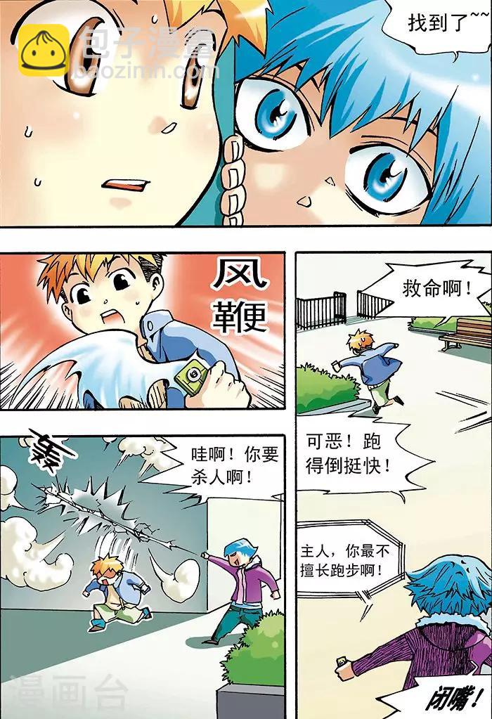 🍱手機少年 第2话 第10页