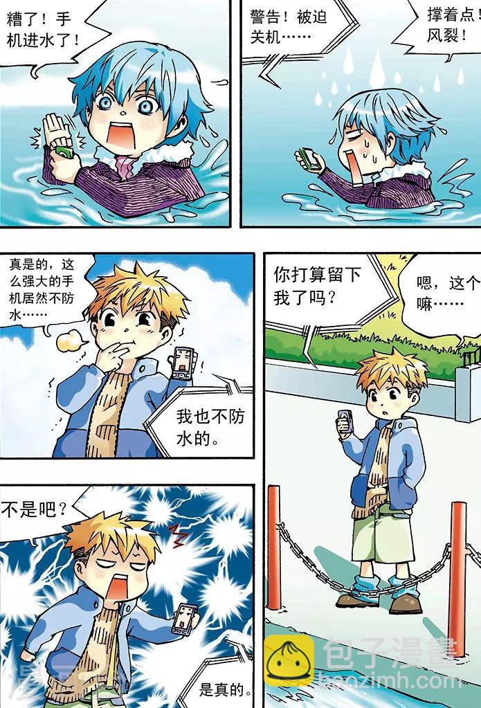 🍱手機少年 第2话 第15页