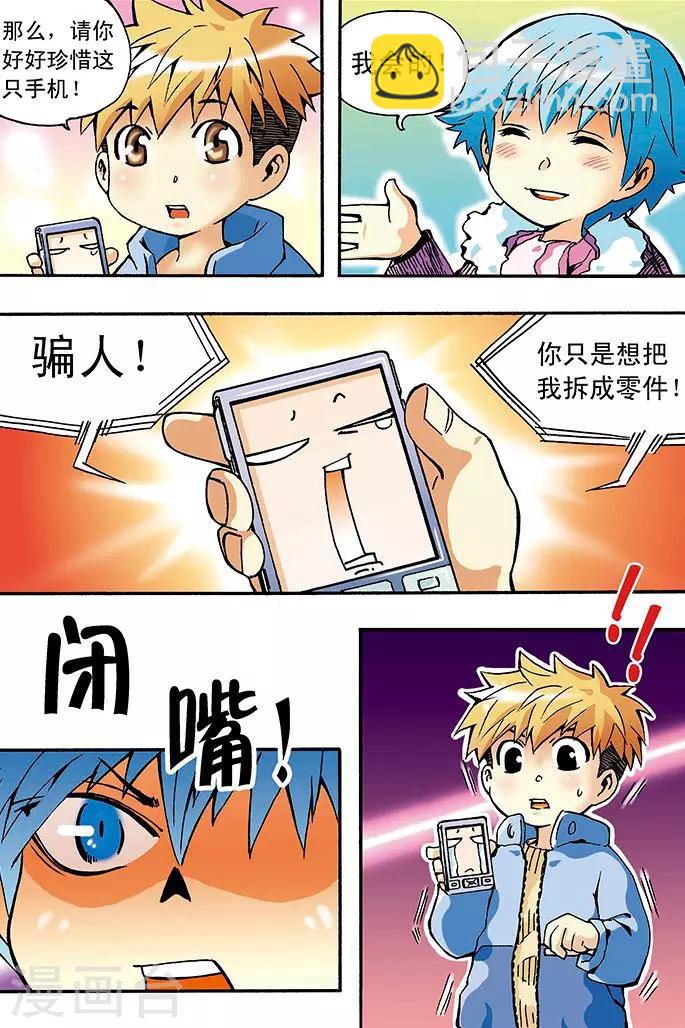 🍱手機少年 第2话 第3页
