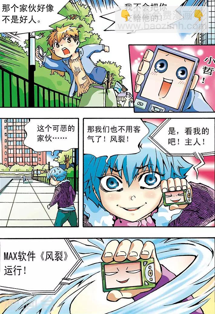 🍱手機少年 第2话 第5页
