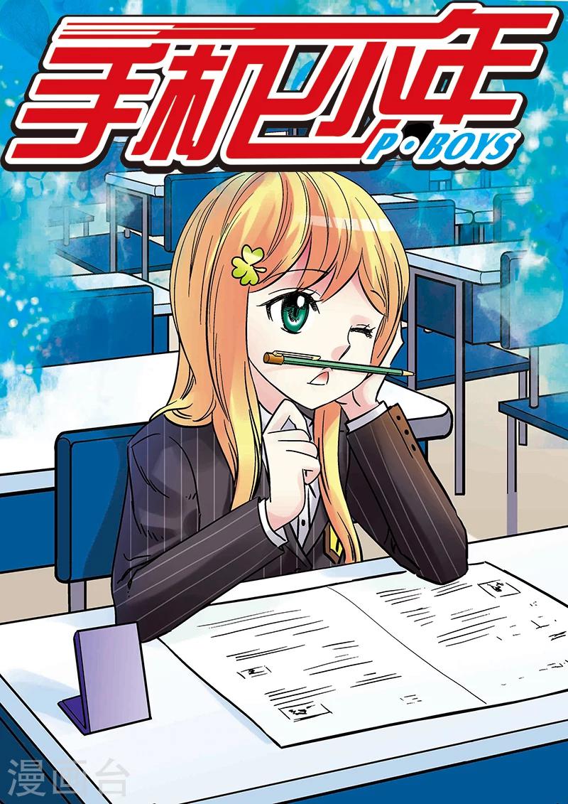 🍱手機少年 第102话 第1页