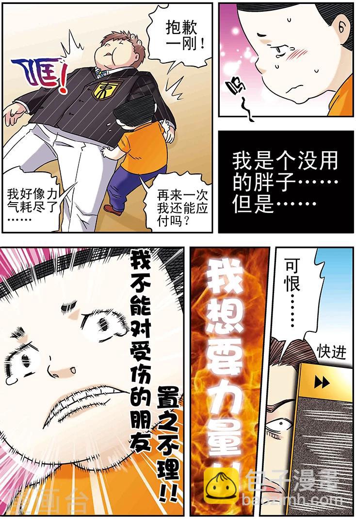 🍱手機少年 第102话 第11页